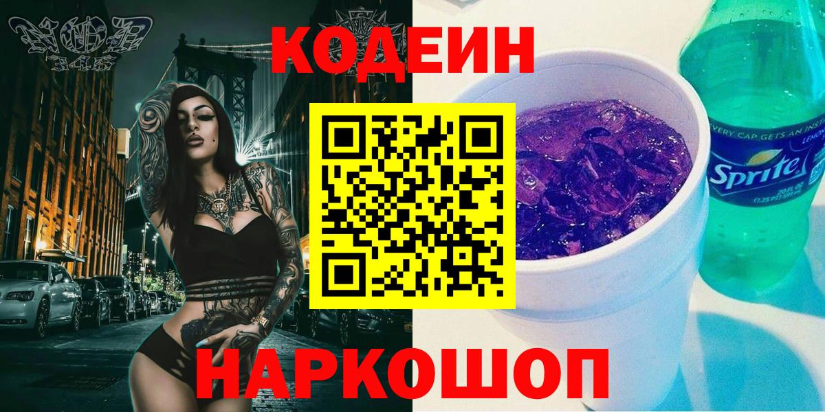 Кодеиновый сироп Lean Purple Drank  Вход с VPN  Codein напиток Lean (лин)  Нягань 