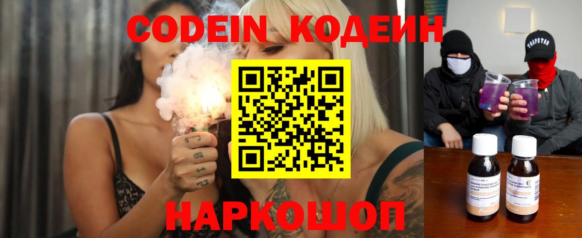 Кодеиновый сироп Lean напиток Lean (лин) Нягань