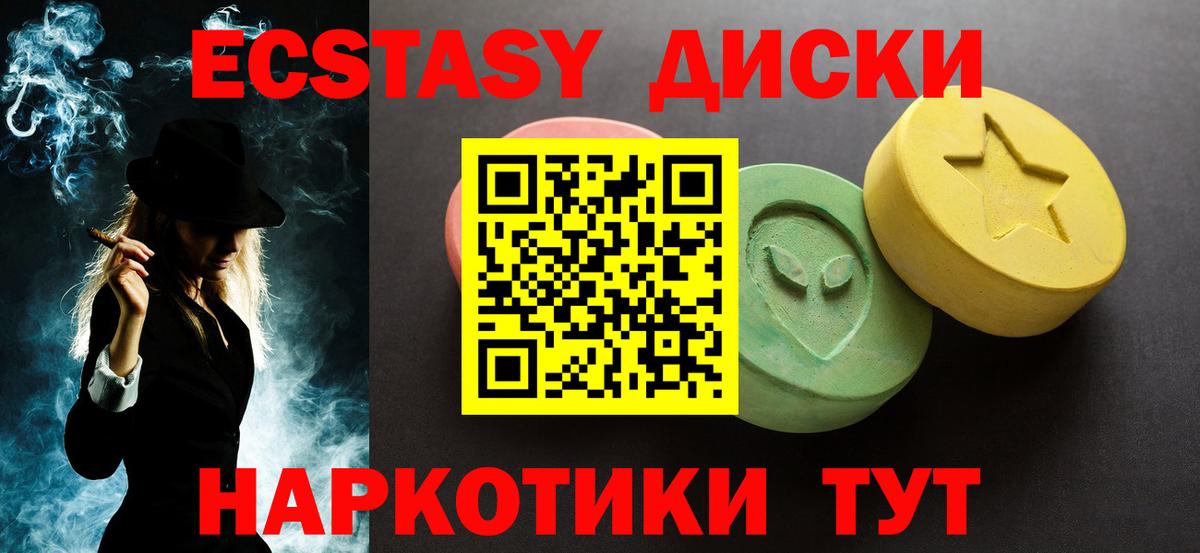 ЭКСТАЗИ mix  ЭКСТАЗИ круглые  Ecstasy  Вход с VPN  Нягань 