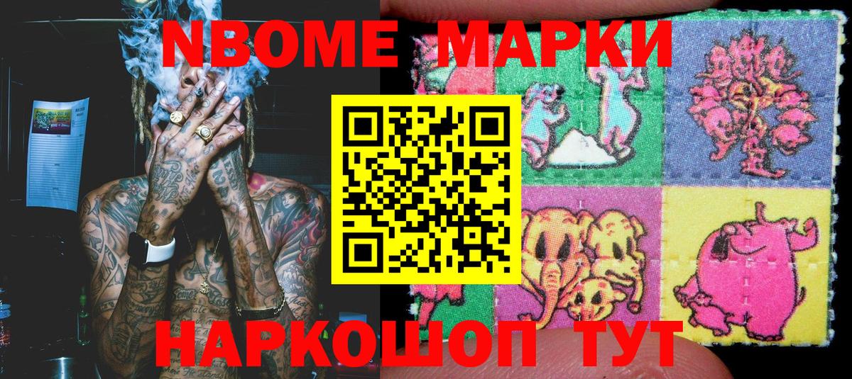 Нягань  Марки N-bome 1,8мг  Вход с VPN 